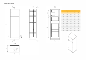 Корпус ВРУ-2 2000х800х450  IP54  RAL 7035 цельнометаллический